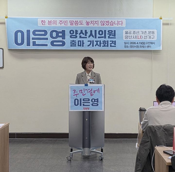 [양산=뉴시스] 진보당 경남 양산시의회 의원 나선거구(물금·증산·가촌·원동)에 출마한 이은영 예비후보가 13일 양산시청 프레스센터에서 출마 기자회견을 하고 있다. (사진= 이은영 선거사무실 제공) 2026.04.13. photo@newsis.com  *재판매 및 DB 금지