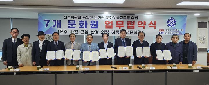 [진주=뉴시스]진주문화원, 진주목관하 7개 문화원 업무협약 체결.(사진=진주문화원 제공).2026.04.13.photo@newsis.com *재판매 및 DB 금지