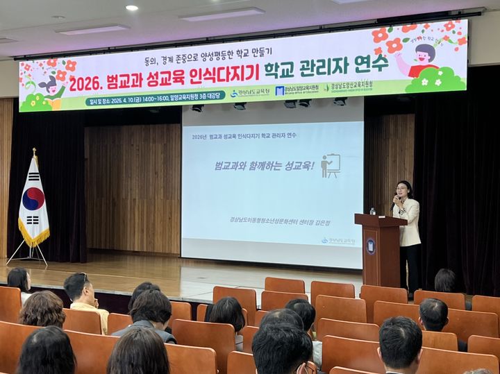 [밀양=뉴시스] 범교과 성교육 인식다지기 학교 관리자 연수를 하고 있다. (사진= 밀양교육지원청 제공) 2026.04.13. photo@newsis.com *재판매 및 DB 금지
