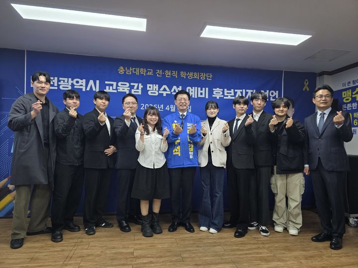 [대전=뉴시스] 맹수석 6·3대전시교육감 예비후보와 충남대 전·현직 학생회장들. (사진=맹수석 후보캠프 제공) 2026.04.13. photo@newsis.com *재판매 및 DB 금지