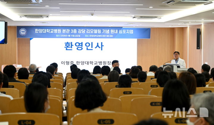 [서울=뉴시스] HY이음홀 개소 기념 학술대회 개최. (사진= 한양대병원 제공)