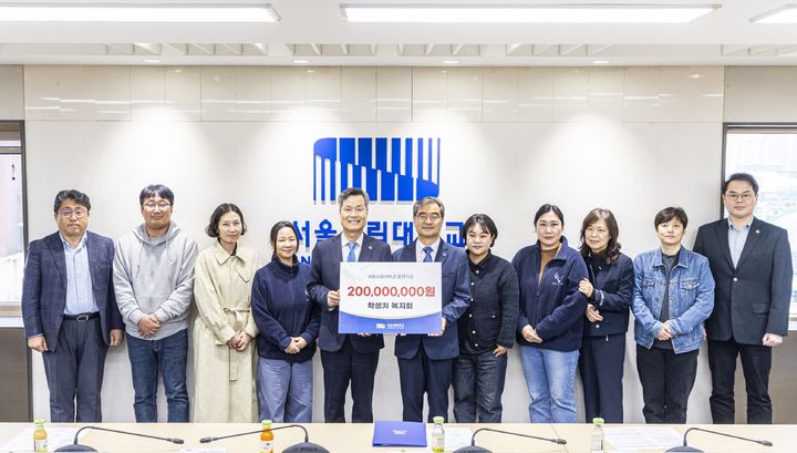 [서울=뉴시스] 지난 10일 열린 '서울시립대 복지회 발전기금 약정식'에서 참가자들이 기념 사진을 촬영하고 있다. (사진=서울시립대 제공) 2026.04.13. photo@newsis.com *재판매 및 DB 금지