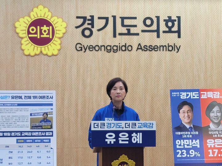 [수원=뉴시스] 박종대 기자 = 유은혜 경기도교육감 예비후보가 13일 경기도의회 브리핑룸에서 기자회견을 열고 안민석 예비후보 측의 여론조사 결과를 왜곡했다는 의혹이 담긴 홍보물을 공개하고 있다. 2026.04.13. pjd@newsis.com *재판매 및 DB 금지