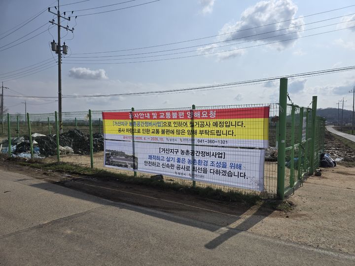 [당진=뉴시스] 최근 충남 당진 신평면 거산리 거산(돼지)농장에 철거 현수막이 붙어 있는 모습. (사진=당진시 제공) 2026.04.13. photo@newsis.com *재판매 및 DB 금지