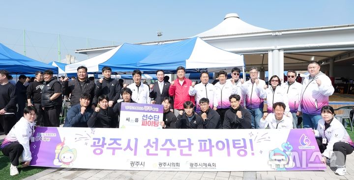 [경기광주=뉴시스] 제72회 경기도체육대회가 16일 광주시에서 열린다. 사진은 광주시 선수단 (사진=광주시 제공) 2026.04.13.photo@newsis.com