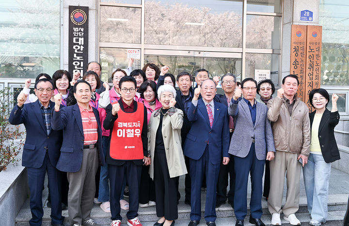 [안동=뉴시스] 국민의힘 이철우 경북도지사 예비후보가 13일 청송군 노인회를 찾아 회원들과 함께 기념사진을 찍고 있다. (사진=이철우 후보 측 제공) 2026.04.13. photo@newsis.com *재판매 및 DB 금지