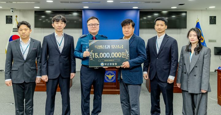 [부산=뉴시스] 13일 부산경찰청 동백홀에서 열린 '제3차 특별성과 포상금 수여식'에서 김성희(왼쪽에서 세번째) 부산경찰청장 등 관계자들이 기념 사진을 찍고 있다. (사진=부산경찰청 제공) 2026.04.13. photo@newsis.com *재판매 및 DB 금지