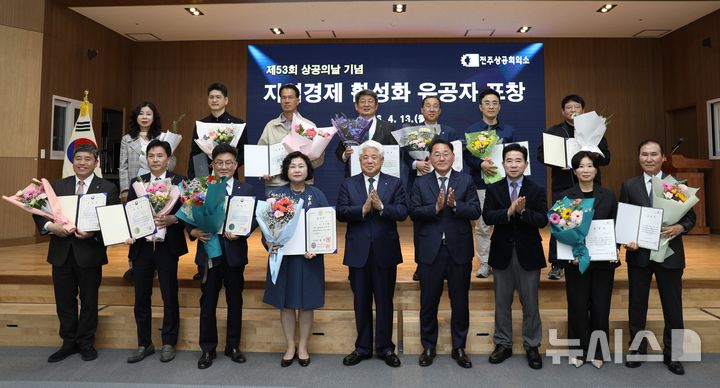 [전주=뉴시스] 13일 '제53회 상공의 날'을 기념해 정부 및 지자체 표창을 받은 수상자들이 기념촬영을 하고 있다. 2026.04.13 (사진= 전주상의 제공) *재판매 및 DB 금지