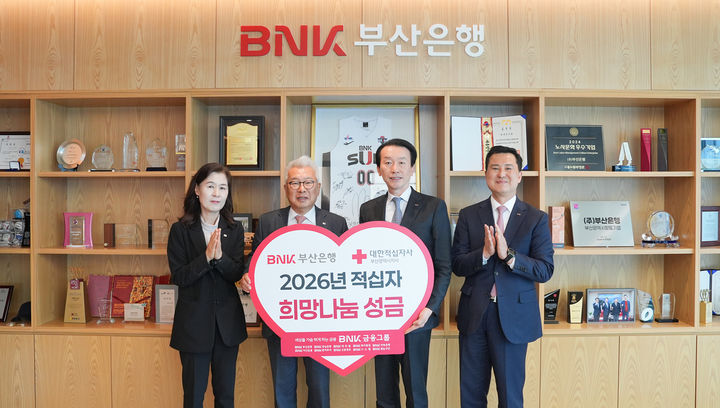 [부산=뉴시스] BNK금융그룹은 2026년 대한적십자사 희망나눔 성금 전달식을 갖고, 대한적십자사 부산·경남·울산지사에 총 1억1000만원의 성금을 전달했다고 13일 밝혔다. (사진=BNK금융그룹 제공) 2026.04.13. photo@newsis.com *재판매 및 DB 금지
