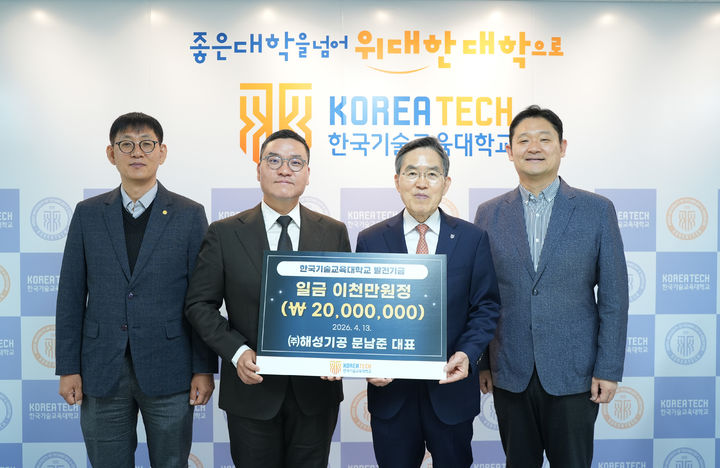 [천안=뉴시스] 해성기공 (왼쪽 두번째)문남준 대표가 발전기금 2000만원 기부후 기념사진을 찍고 있다.(사진=한국기술교육대학교).2026.04.13.photo@newsis.com. *재판매 및 DB 금지