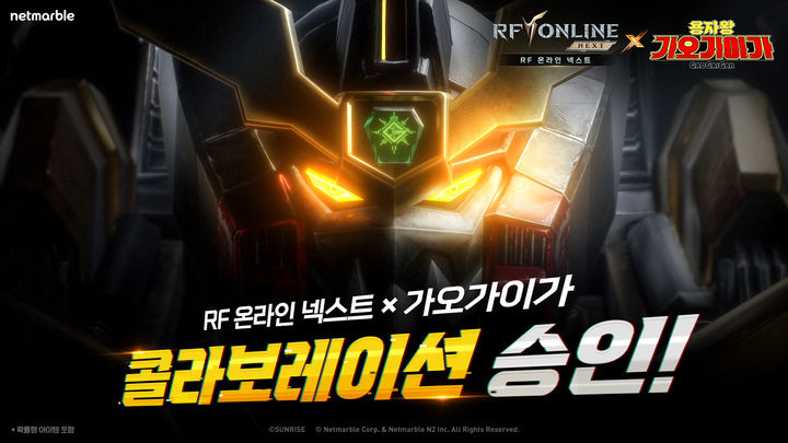 [서울=뉴시스] 넷마블은 MMORPG 'RF 온라인 넥스트'에서 '용자왕 가오가이가'와 협업 티저 사이트를 열었다. (사진=넷마블 제공) *재판매 및 DB 금지