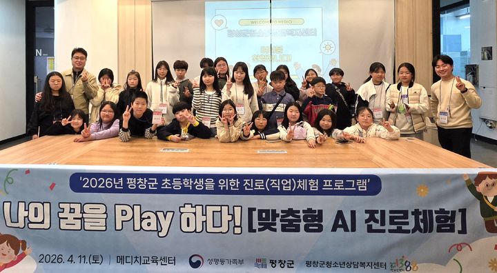 [평창=뉴시스] 맞춤형 AI 청소년 체험 프로그램 운영. (사진=평창군 제공) 2026.04.13. photo@newsis.com *재판매 및 DB 금지