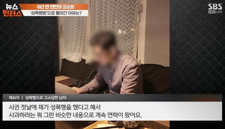 [서울=뉴시스] 6년 전 결별한 전 여친의 고소로 시작된 4년의 법정 공방 끝에 무죄를 확정받은 A씨의 사연이 보도됐다. (사진=SBS '뉴스헌터스' 화면 캡처) 2026.04.13.