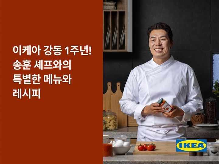 [서울=뉴시스] 송훈 셰프와 협업한 신메뉴 '미트볼 샥슈카' (사진=이케아 제공) 2026.04.13. photo@newsis.com *재판매 및 DB 금지