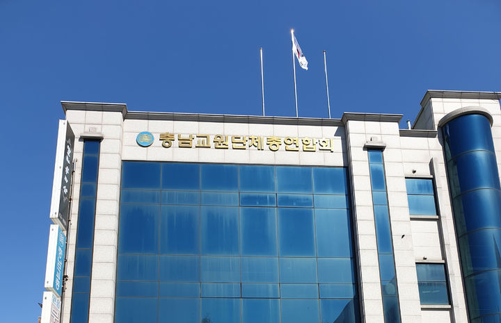 [홍성=뉴시스] 충남교총 전경. *재판매 및 DB 금지