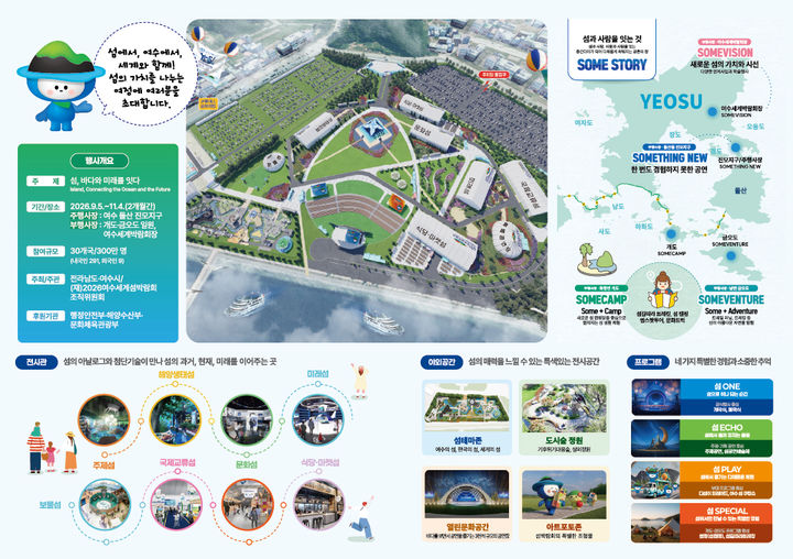 [여수=뉴시스] 2026 여수세계섬박람회 조감도. (조감도 = 여수세계섬박람회 조직위 제공). 2026.04.13. photo@newsis.com *재판매 및 DB 금지