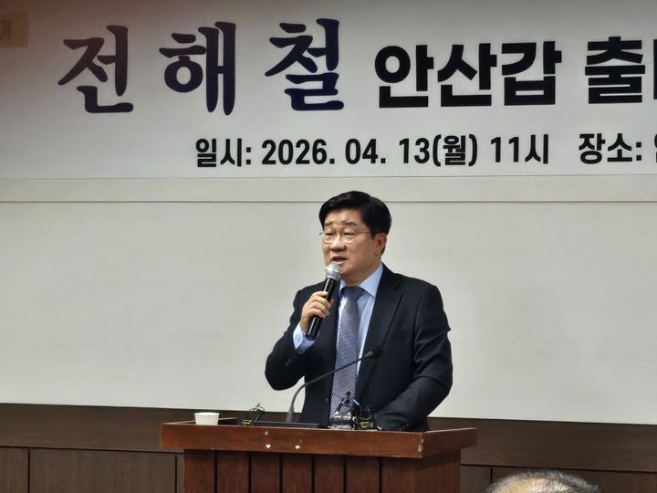 [안산=뉴시스] 전해철 전 국회의원이 13일 안산시의회에서 안산갑 국회의원 재보궐선거 출마를 선언하고 주요 공약을 설명하고 있다. (사진=전해철 전 국회의원 제공) 2026.04.13. photo@newsis.com *재판매 및 DB 금지