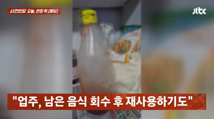 [서울=뉴시스] 냉장고 안 소스통에 곰팡이가 피어 있는 모습. (사진=JTBC '사건반장' 캡처) 2026.04.13.