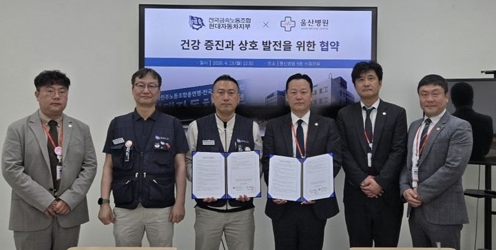 [울산소식]울산병원, 금속노조 현대차 지부와 협약 등