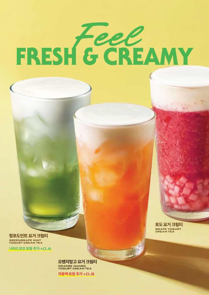[서울=뉴시스] 파스쿠찌는 '요거 크림티' 라인업을 확대하고 신제품 2종을 출시한다.(사진=파스쿠찌 제공) *재판매 및 DB 금지