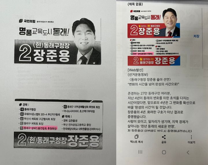 [부산=뉴시스] 박중묵 전 부산시의원이 주장하는 명함에 적힌 경력 왜곡. (사진=박중묵 전 부산시의원 제공) 2026.04.13. photo@newsis.com *재판매 및 DB 금지