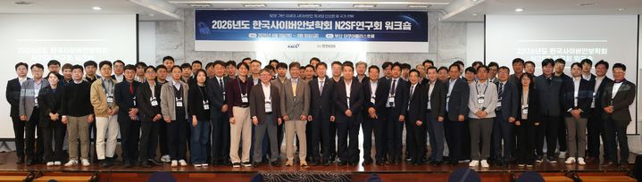 [세종=뉴시스] 한전KDN은 지난 9일부터 10일까지 부산 아쿠아펠리스호텔에서 한국사이버안보학회와 함께 '2026년도 한국사이버안보학회 국가망보안체계(N2SF) 연구회 워크숍'을 공동 개최했다고 13일 밝혔다. 사진은 N2SF 기반 차세대 사이버보안 체계와 안전한 AI 국가 전략 공동 워크숍 1일차 참석 관계자들. (사진=한전KDN 제공) 2026.04.13. photo@newsis.com *재판매 및 DB 금지