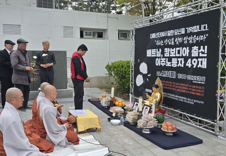 [무안=뉴시스] 13일 오전 전남 무안군 전남도청 앞에서 영암 대불산단에서 일하다 숨진 이주노동자를 기리는 49재가 열리고 있다. (사진 = 노동단체 제공) 2026.04.13. photo@newsis.com *재판매 및 DB 금지