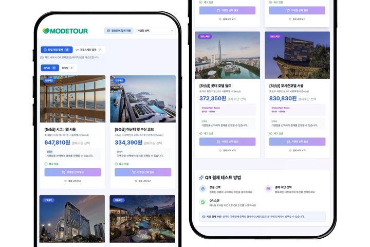 스테이블코인으로 구매 가능한 모두투어 여행 상품 페이지. (사진=모두투어) *재판매 및 DB 금지