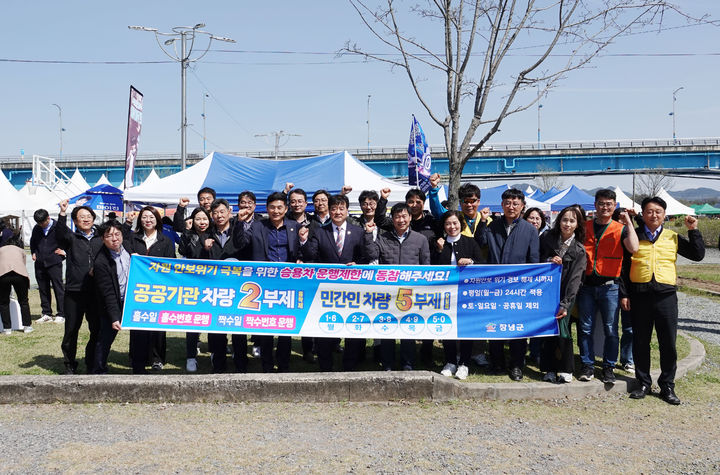 [창녕=뉴시스] 남지유채단지 일원에서 직원 승용차 2부제와 민간인 승용차 5부제 홍보 캠페인을 하고 있다. (사진=창녕군 제공) 2026.04.13. photo@newsis.com *재판매 및 DB 금지