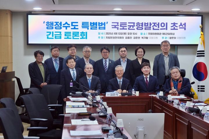 [세종=뉴시스] 긴급 토론회가 끝나고 사진을 찍고 있다.(사진=김종민 의원실). 2026.04.13. photo@newsis.com. *재판매 및 DB 금지