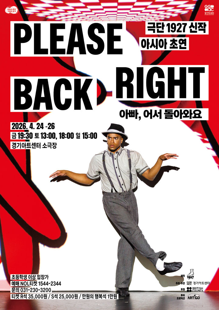 'Please Right Back' 포스터(사진=경기아트센터 제공) *재판매 및 DB 금지