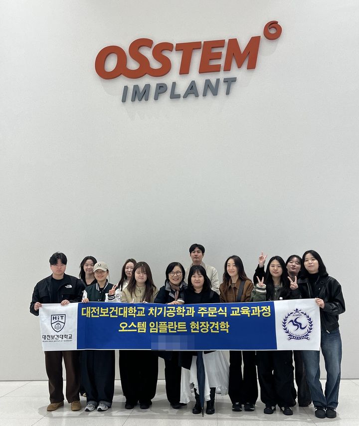 [대전=뉴시스] 대전보건대 치기공학과 오스템임플란트 현장견학 기념촬영. (사진=대전보건대 제공) 2026.04.13. photo@newsis.com *재판매 및 DB 금지