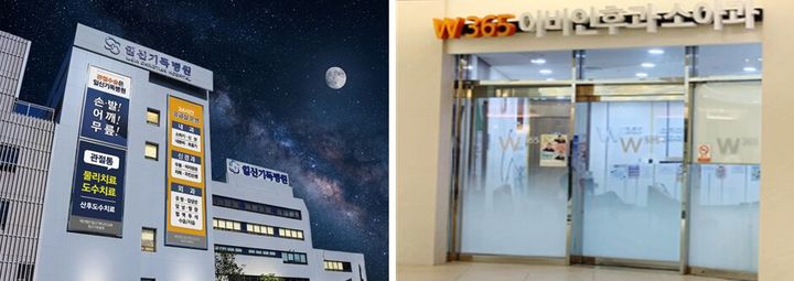 [부산=뉴시스] 부산 동구 일신기독병원(왼쪽)과 남구 W365메디컬의원. (사진=부산시 제공) 2026.04.13. photo@newsis.com *재판매 및 DB 금지