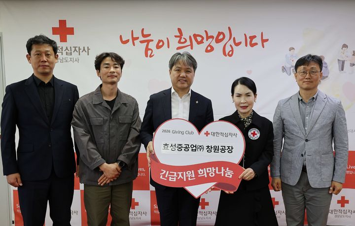 [창원=뉴시스]효성중공업㈜ 창원공장, 경남적십자사 기빙클럽 113호. (사진=경남적십자사 제공) 2026.04.13.photo@newsis.com *재판매 및 DB 금지