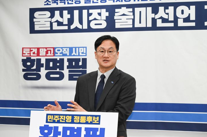 [울산=뉴시스] 조국혁신당 황명필 울산시당위원장이 13일 울산시의회 프레스센터에서 기자회견을 열고 6·3 지방선거 울산시장 후보 출마를 공식 선언하고 있다. (사진=울산시의회 제공) 2026.04.13. photo@newsis.com *재판매 및 DB 금지