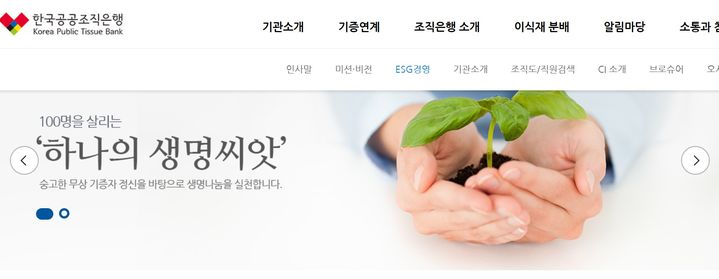 [세종=뉴시스]한국공공조직은행 홈페이지. (사진=한국공공조직은행 홈페이지 캡처) 2026.04.13. photo@newsis.com *재판매 및 DB 금지