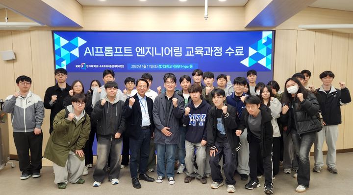 경기대, AI 프롬프트 엔지니어링 교육과정 31명 수료