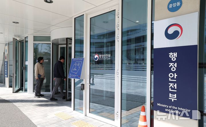 [서울=뉴시스]행정안전부 간판
