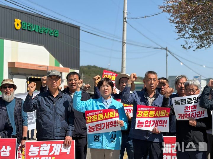 [합천=뉴시스]전희영(가운데) 진보당 경남도지사후보가 13일 합천군 합천새남부농협 앞에서 열린 '농협중앙회 강호동 회장 사퇴 촉구 경남 농민대회'에 참석해 농민들과 구호를 외치고 있다.(사진=전희영 후보 선거사무소 제공) 2026.04.13. photo@newsis.com