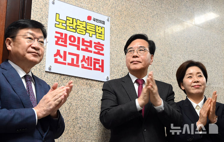 [서울=뉴시스] 김명년 기자 = 송언석 국민의힘 원내대표와 정점식 정책위의장 등이 13일 서울 여의도 국회 국민의힘 노동국에서 '노란봉투법 권익보호신고센터' 현판 제막을 하고 있다.(공동취재) 2026.04.13. photo@newsis.com