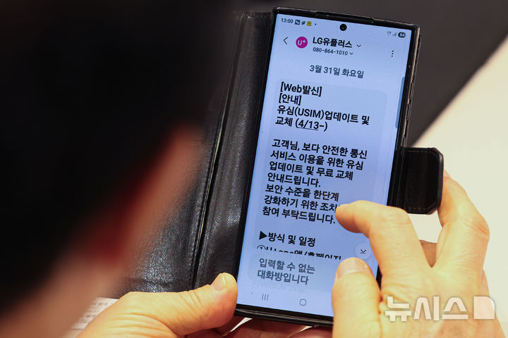 LG유플러스 유심 업데이트 및 교체 공식 안내 문자를 확인하는 실제 이용자