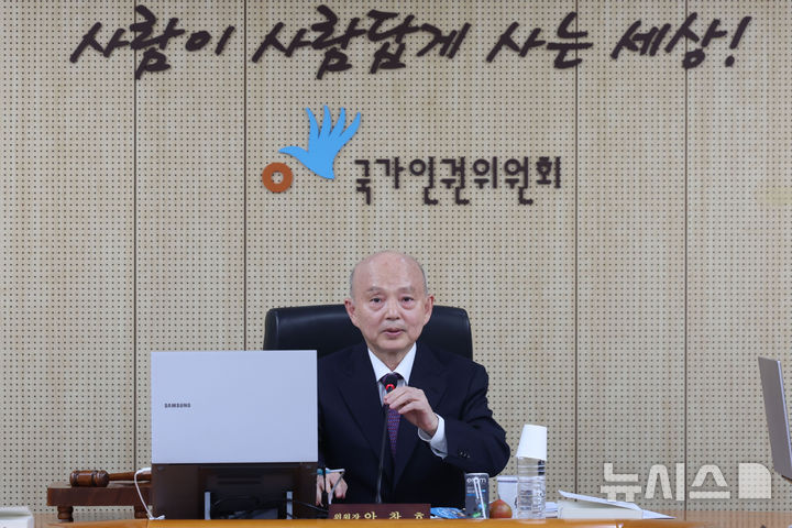 [서울=뉴시스] 권창회 기자 =안창호 국가인권위원장이 29일 오후 노동절 성명을 내고 노동 인권 사각지대 해소와 인공지능(AI) 도입에 따른 노동권 침해 방지를 촉구했다. 2026.04.13. kch0523@newsis.com