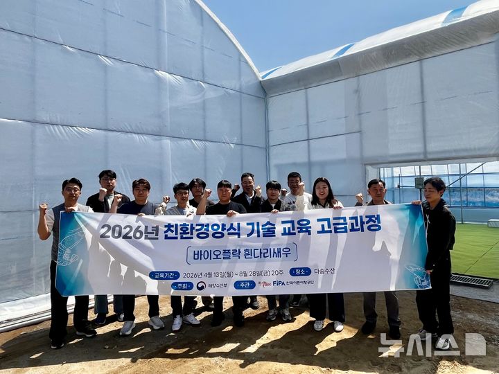 [서울=뉴시스] 2026년 친환경양식 기술 교육 고급과정 입교식.