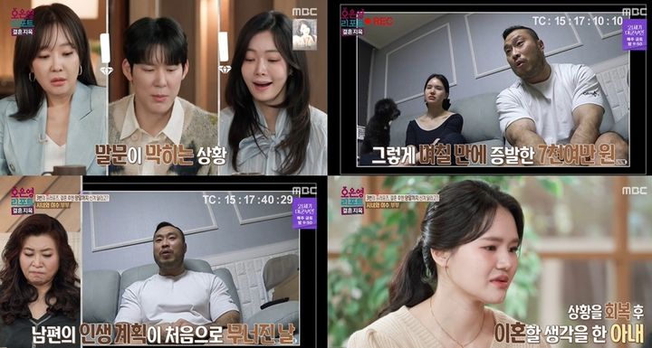 [서울=뉴시스] '오은영 리포트'. (사진 = MBC TV 캡처) 2026.04.14 photo@newsis.com *재판매 및 DB 금지