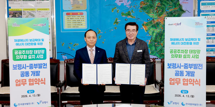 [보령=뉴시스] 이영조 한국중부발전 사장(왼쪽부터 )과 김동일 보령시장. (사진=보령시 제공) 2026.04.14. photo@newsis.com *재판매 및 DB 금지