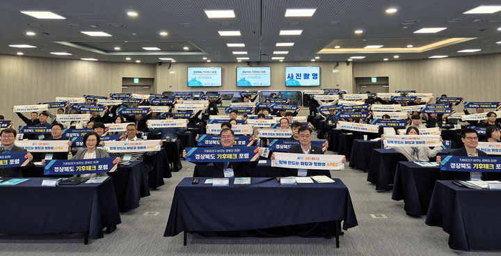 [안동=뉴시스] 지난해 10월 경북 기후테크 포럼. (사진=경북도 제공) 2026.04.14. photo@newsis.com *재판매 및 DB 금지