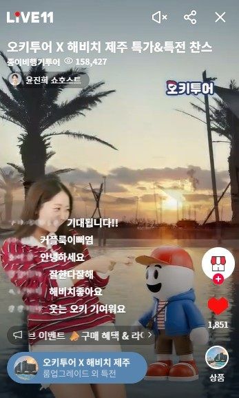 11번가가 AI 쇼핑메이트와 함께하는 국내 여행 전문 라이브방송 '오키투어'를 선보인다고 14일 밝혔다. *재판매 및 DB 금지