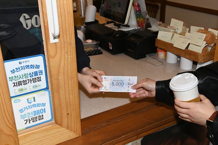 부천사랑상품권으로 음료를 구입하고 있는 모습. (사진=부천시 제공) 2026.04.14. photo@newsis.com *재판매 및 DB 금지