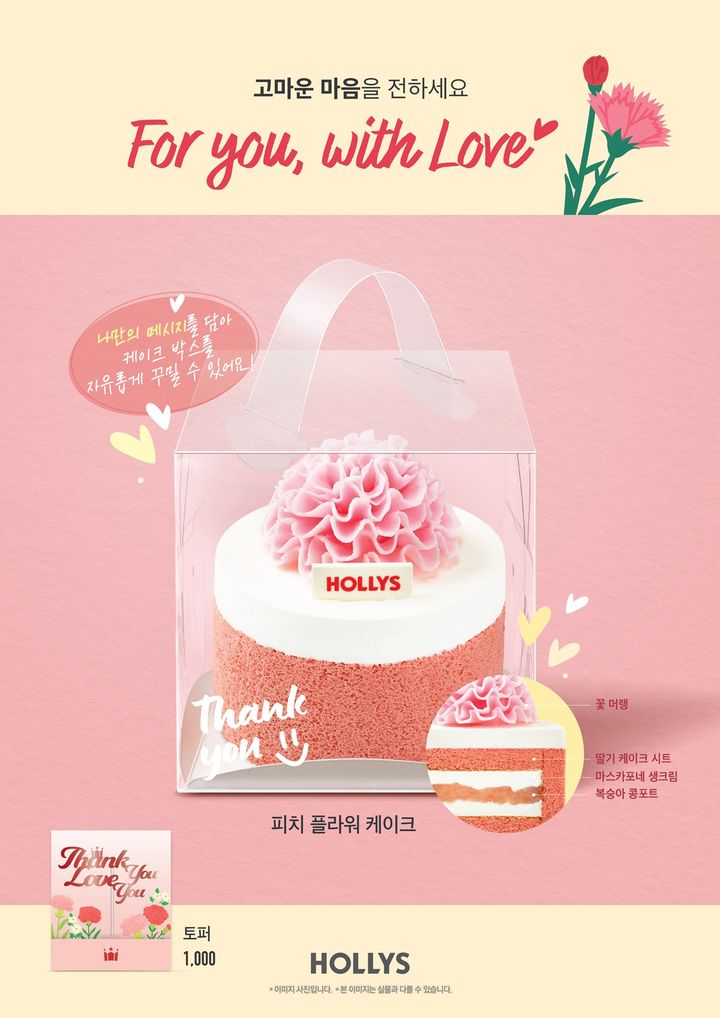 [서울=뉴시스] 할리스가 가정의 달을 앞두고 감사의 마음을 전할 수 있는 '피치 플라워 케이크'를 출시한다.(사진=할리스) *재판매 및 DB 금지