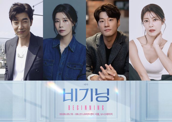 연극 '비기닝' 출연진. (수컴퍼니 제공) *재판매 및 DB 금지